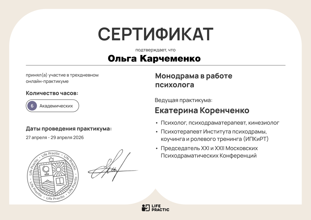 Практикум "Монодрама"